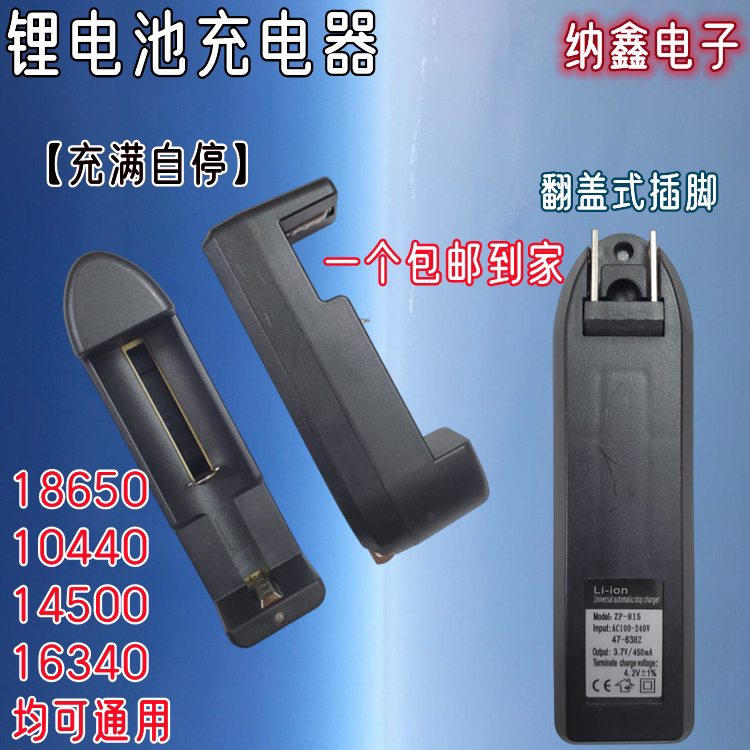 锂电池万能充 3.7V 4.2V 18650 14500 16340强光手电筒充电器座充