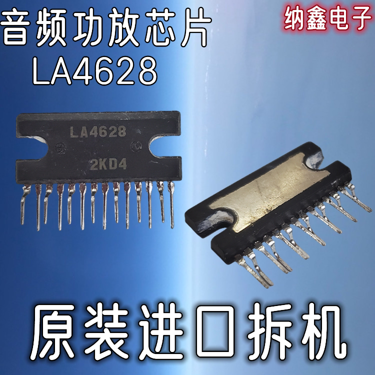 【纳鑫电子】原装进口 LA4628 直插ZIP14 音频功放放大器IC芯片