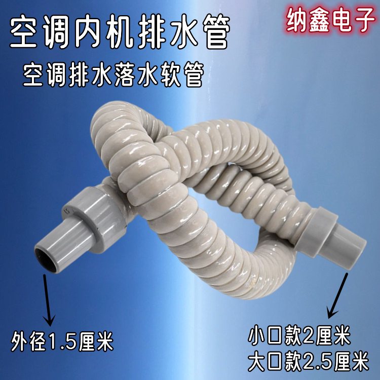【纳鑫电子】空调内机排水管保温管室内机出水管内机接水管60厘米