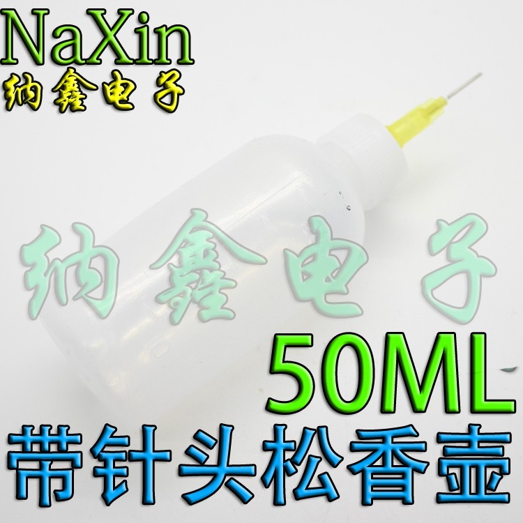 直拍就对了】50ML点胶壶 带针头松香壶 带针点胶瓶 松香瓶 油壶