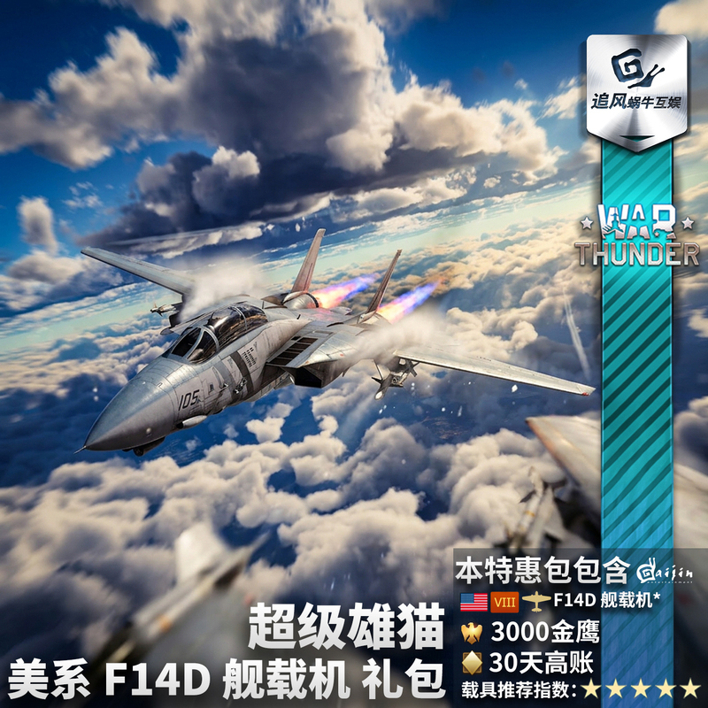 War Thunder American F14D Super Tomcat Carrier-Based Fighter Gift Pack