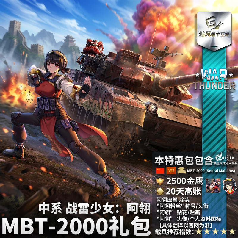 War Thunder Chinese Series War Thunder Girl A-Ling Ling Mbt2000 Gift Pack War Thunder Chinese Series War Thunder Girl A-Ling Ling Mbt2000 Gift Pack