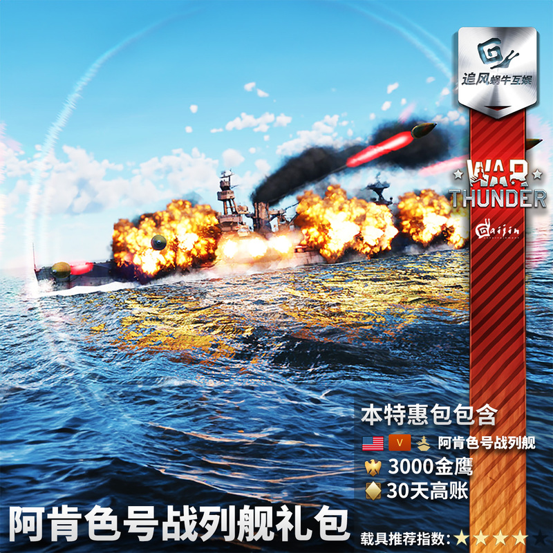 War Thunder Arkansas Battleship (Bb-33) American Pack