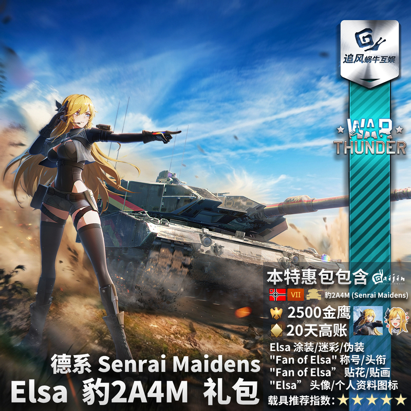 War Thunder German Elsa Leopard 2A4M War Thunder Girl Gift Pack Elsa War Thunder German Elsa Leopard 2A4M War Thunder Girl Gift Pack Elsa