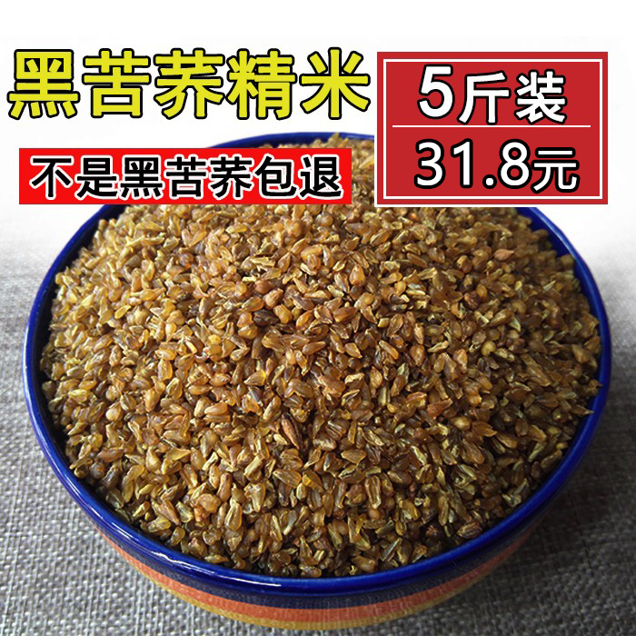 Black tartary buckwheat rice farmhouse black tartary buckwheat wheat rice Yunnan tartary buckwheat rice bulk miscellaneous grains new bitter joe rice 5 catties limited area