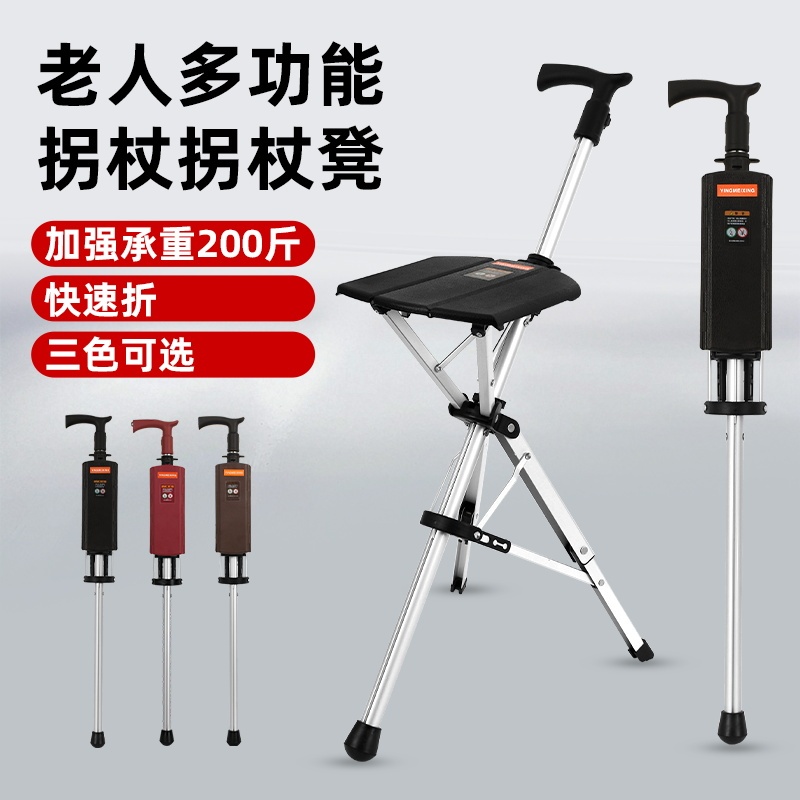 Automatic Folding Crutches, Portable Crutches with Seat, High-End Crutch Chair, Non-Slip Crutches, Cane Stool