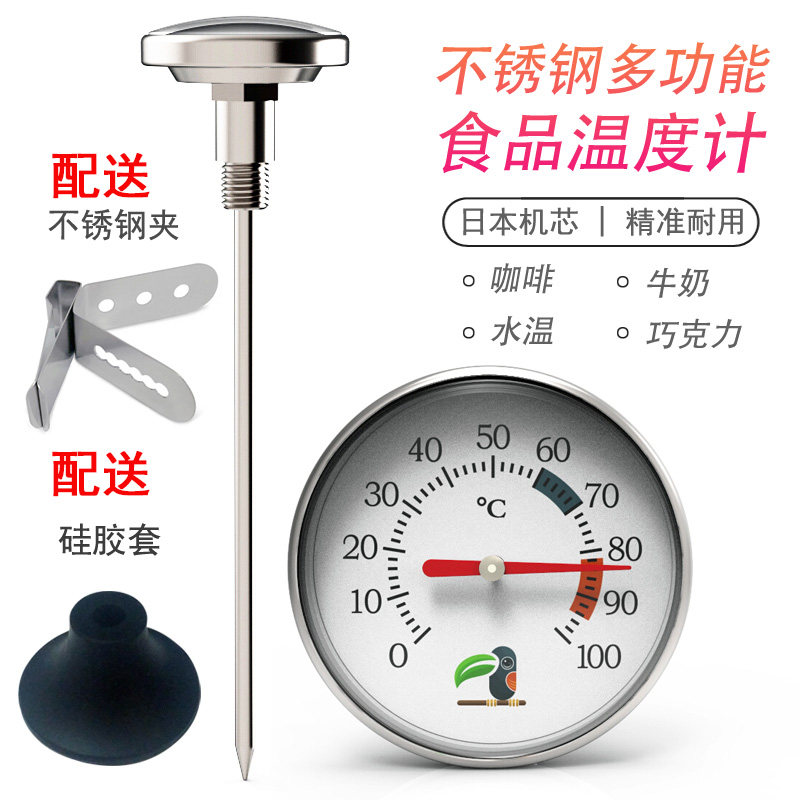 Triple Print Stainless Steel Food Grade Milk Coffee Thermometer Home Baby Milky High Precision Baking Water Thermometer