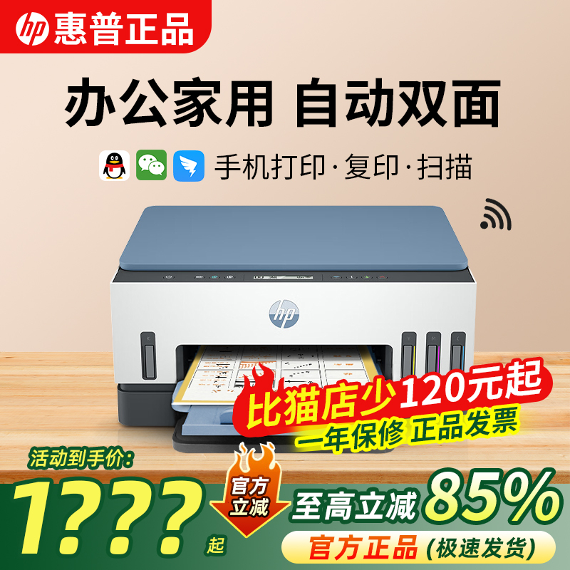 Hp Tank725 Colorful Inkjet Printer 726 Double-Sided Wireless Remote Connection for Home Office Small 755