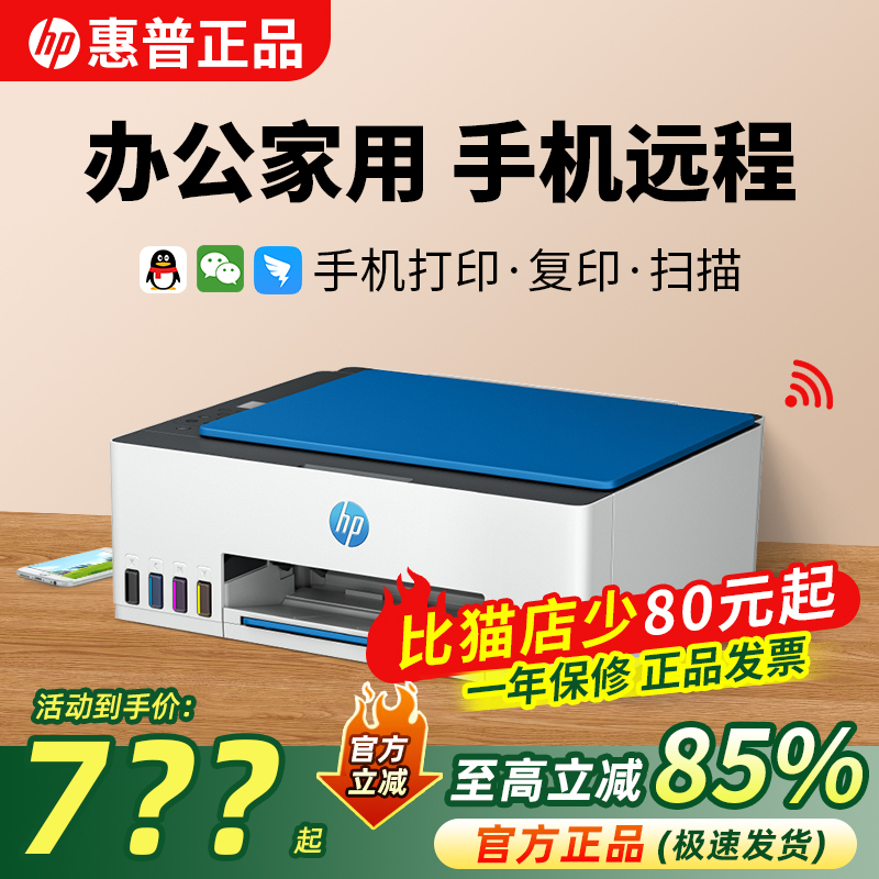 Hp Tank595 Color Ink Tank Printer Small All-In-One Machine for Home Use, Wireless Scanning, Suitable for Students