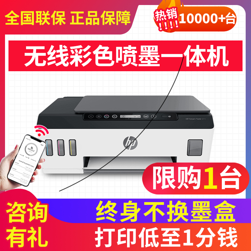 HP Tank511 inkjet continuous ink supply system Printer Print copy All color small home wireless photo