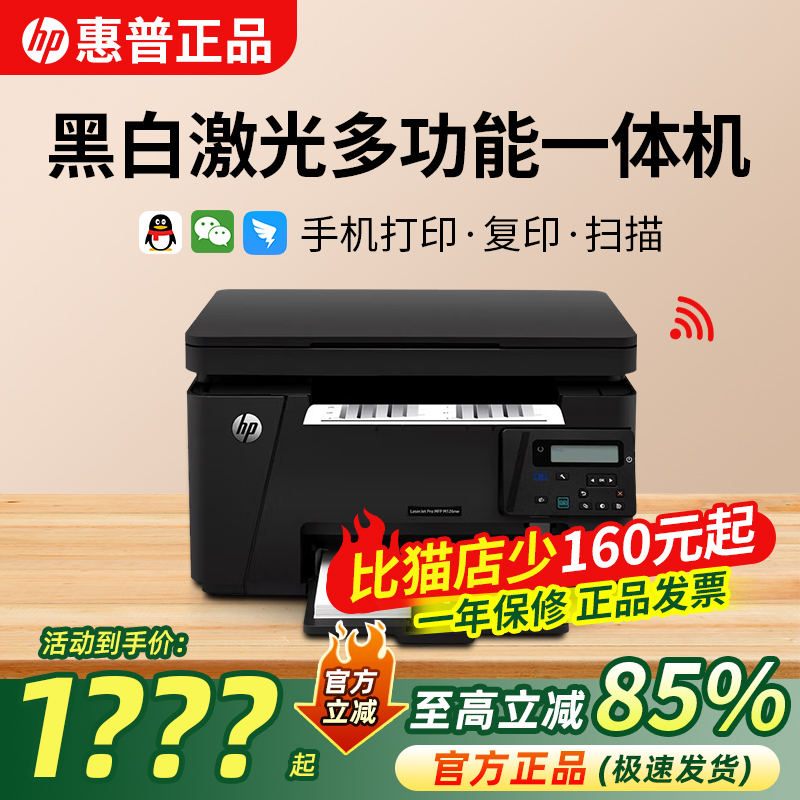 Hp 126A/126Nw Black and White Laser Printer Home Office Small Copy and Scan Multifunctional All-In-One Machine