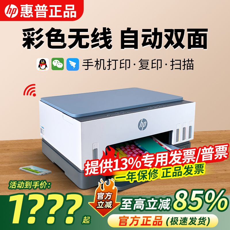 Hp Tank675 Colorful Inkjet Printer Automatic Double-Sided Office Home All-In-One Copier Tank725
