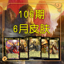 Board game card customization ▲106▲ June 19 new skin full skin card