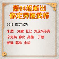 Board game card customization modified version of the limit of the new generals Group 04