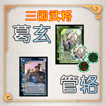Board game card customization 2019 new general Ge Xuan Guan Lu Xu Shaopu Yuan