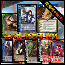 Board game card customization 2018 revised edition Ji Kang Zhu Zhi Xus Ma Liang Zhu Huan Peiyi