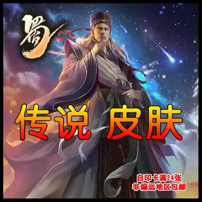Board game card customization Xishu legend skin card customization