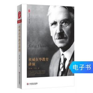 Образовательная лекция Дьюи в Китае Daxia Books Department Департамент Dewey's Education Classics Classics E-книги