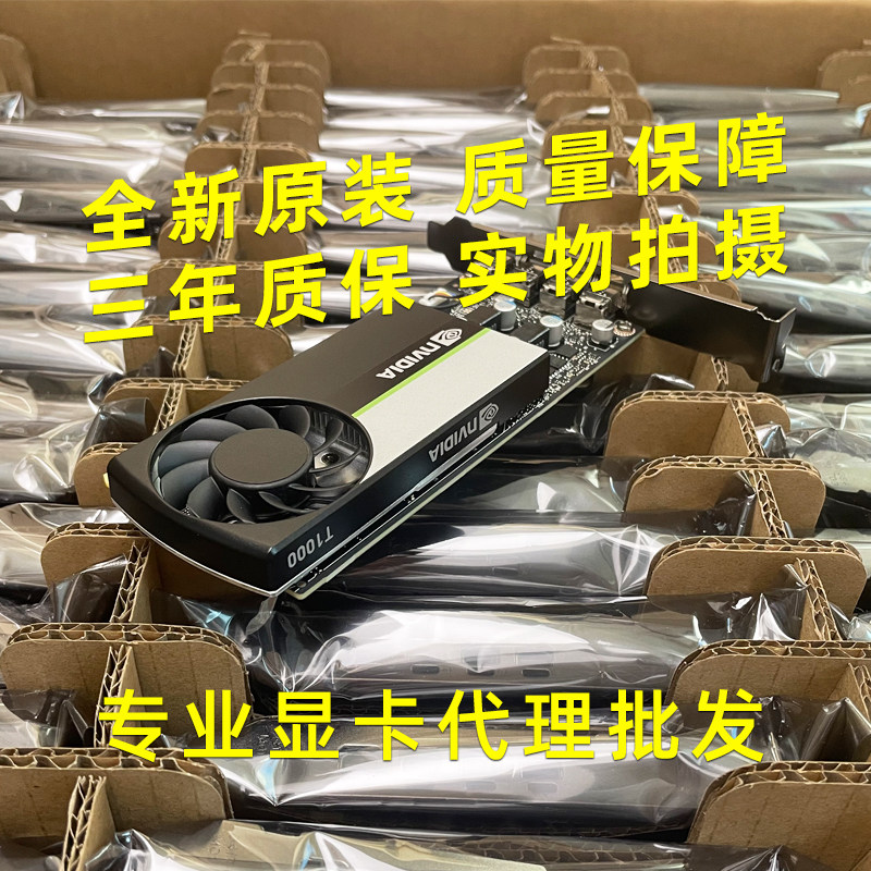 全新原装NVIDIA T1000 8GB图灵架构:专业设计师的秘密武器!-显卡-淘宝好物网