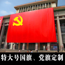King-size flag Party flag flag custom-made super red flag Giant games square opening five-star red flag