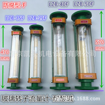 LZB-25F anti-corrosion type glass rotameter Liquid gas anti-corrosion type LZB-25F Acid and alkali resistance