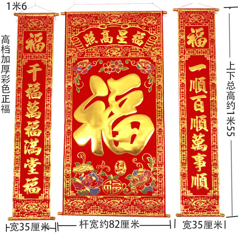 Upscale Thickened Flannel Bronzed gold Fufu character Chinese New Year Qiao moved into a new house Living room to hang up the rural hall house