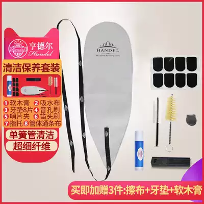 Handel Handel Clarinet instrument cleaning and maintenance set Wipe cloth Flute head tooth pad 8-piece set