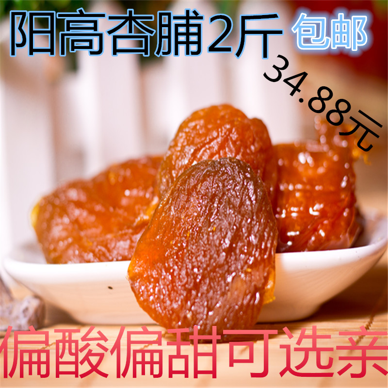 2 jin Yanbei Nongfu Bulk apricot Dried Fruits without adding apricot dried fruit and dried fruit with a snack net red fruit