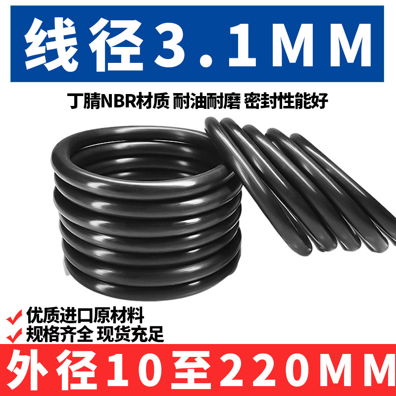 Outer diameter 10-220 * wire diameter 3 1mm Ding clear glue O-ring abrasion resistant and high temperature pressure rubber sealing ring NBR black
