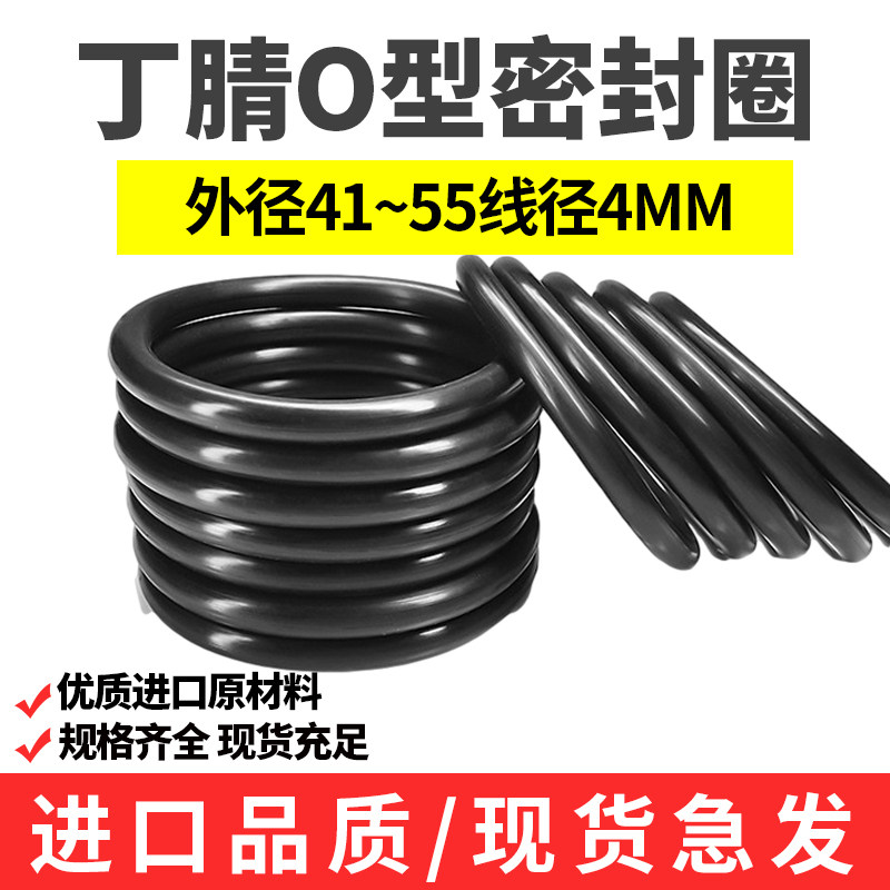 O-ring sealing ring wire diameter 4MM outside 41 2 3 4 5 6 7 8 9 50 1 2 5 butyl fluorine silicone rubber