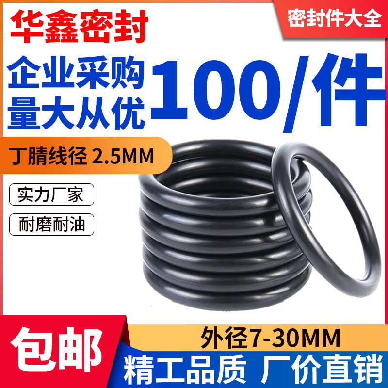 Outer diameter 7-30*Line 2 5mm Built rubber O ring oil resistant oil abrasion high temperature NBR rubber seal ring