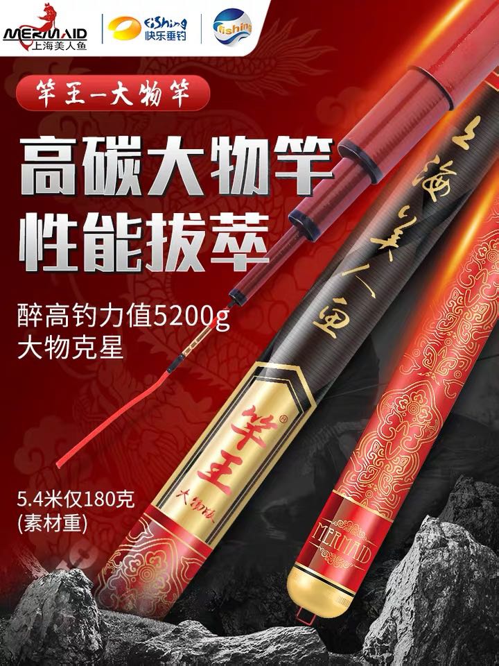 Shanghai Mermaid Rod Wang Dawu Rod Ten Years of Love Ten Years Dream Giant Version Herring Rod Giant Carp Grass Carp Sturgeon