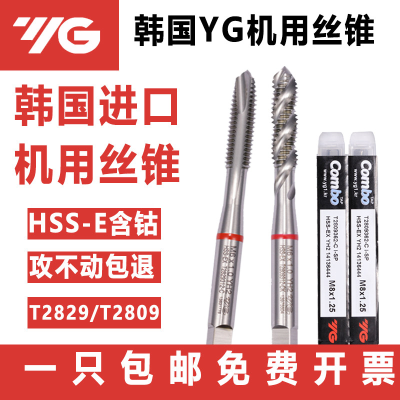 South Korea imported YG machine screw tap M23456810m12 stainless steel copper iron aluminum tip screw tap