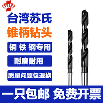 Taiwan Su Shi Mo-type taper shank oblique shank hard high-speed steel twist drill bit 14 16 18 20 24 26 drill bit