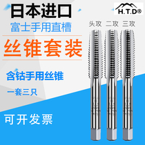 Japan HTD imported Fuji hand tap set M3M4M5M6M10 threaded tap manual tap metric inch