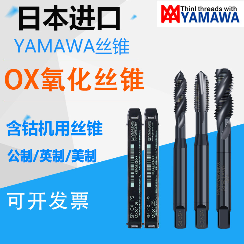 Japan YAMAWA imported black oxide spiral screw tap M3M4M5M68M10 stainless steel precursor American screw attack