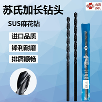 Taiwan Sus extended drill flower SUS straight handle 100 150 200 high-speed steel extended twist drill bit for copper and aluminum steel