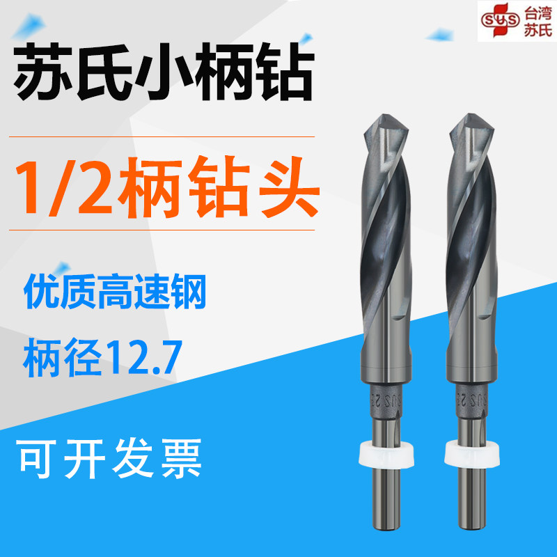 Taiwan Su's SUS equal handle drill bit 1 2 handle straight handle drill Tsui 23 5-40 small handle drill Su-style twist drill bit