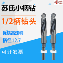Taiwan Sus SUS and other handle drill bit 1 2 handle straight handle drill bit 23 5-40 small handle drill Su-style twist drill
