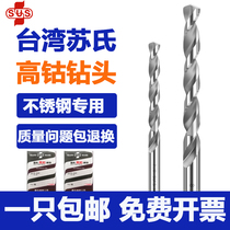 Taiwan sus Sus high cobalt drill straight handle high-speed steel 0 3--13mm Su-style twist drill for stainless steel