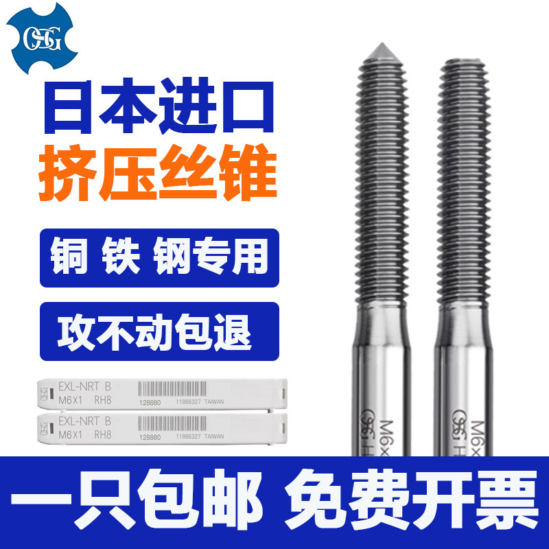 Japan imported OSG extrusion screw tap M1 6M2M3M4M5 aluminum with cobalt-containing extrusion screw tap no chip extrusion screw tap