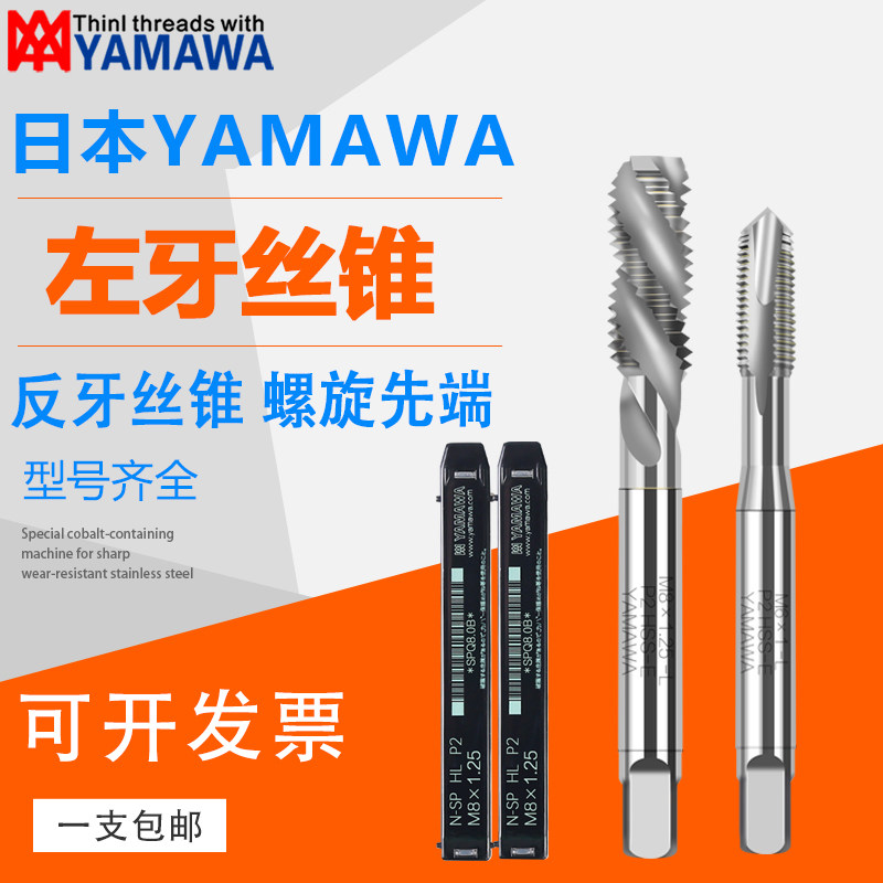 Japan YAMAWA imported machine screw tapping LH left tooth M2M3M4M5M6M8M10 anti-tooth screw screw tapping aluminum