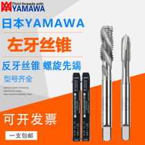 Japan YAMAWA imported machine tap LH left tooth M2M3M4M5M6M8M10 anti-tooth spiral tap aluminum