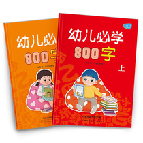 Children must learn 800 words Baby literacy Pinyin enlightenment Chinese early education Malt little master Kami point reading