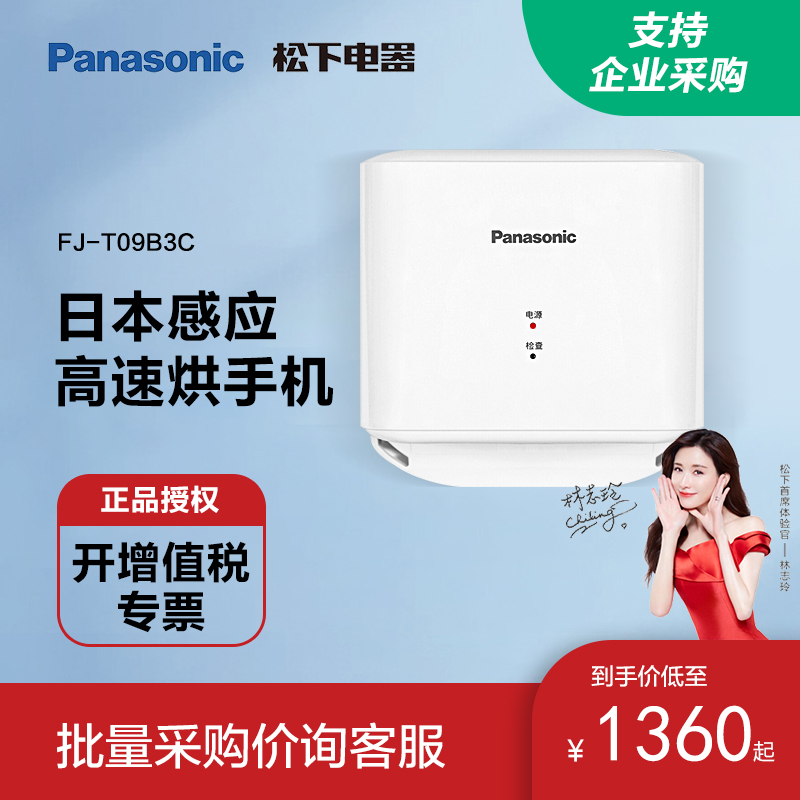 Panasonic hand dryer, hand dryer, hand dryer, hand dryer, hand dryer, powder room, hand washing, hand drying FJ-T09B3C