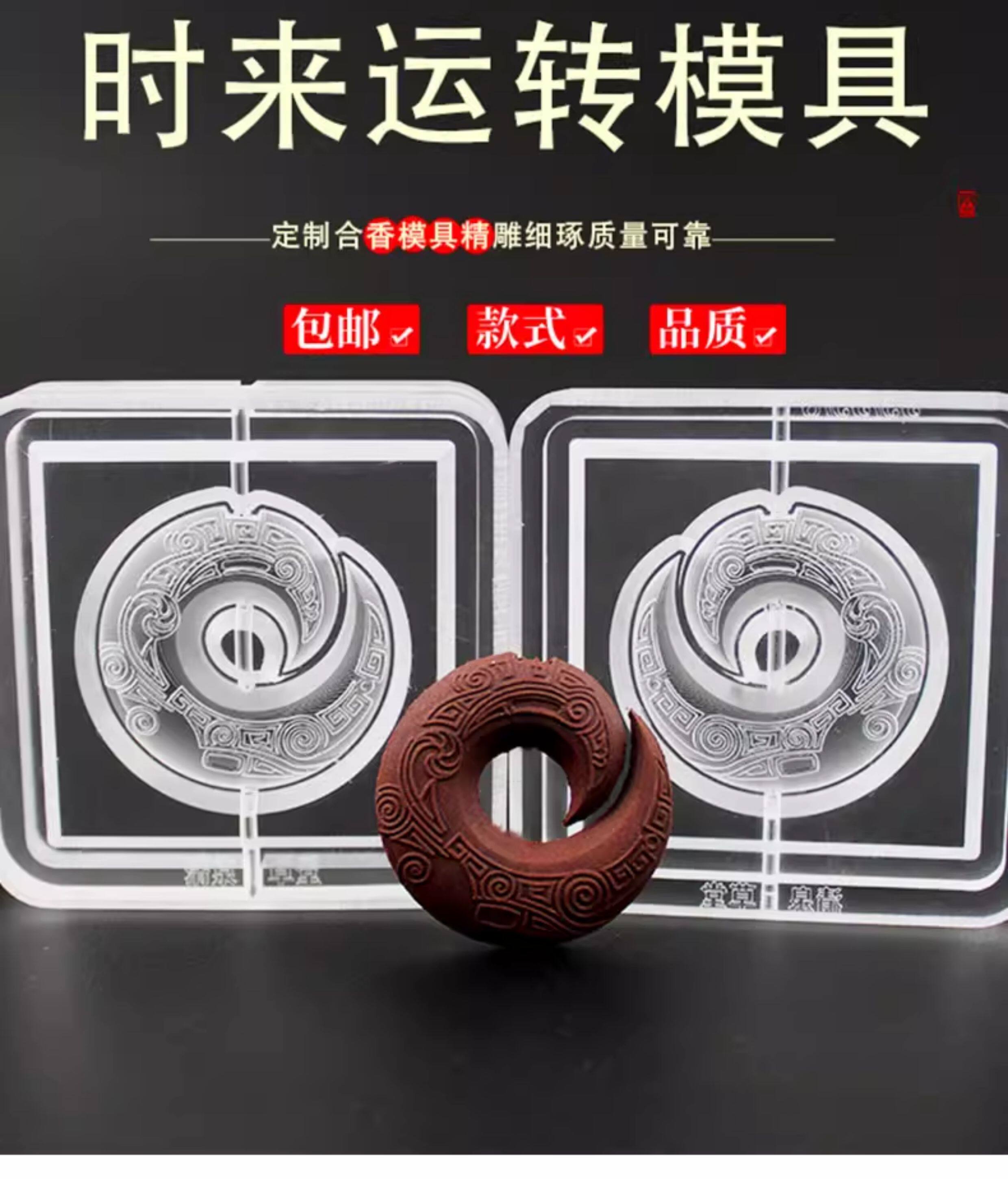 Ароматерапия DIY материалы/инструменты 时来运转香牌模具双面做手工自制制作工具古法制香挂件磨具