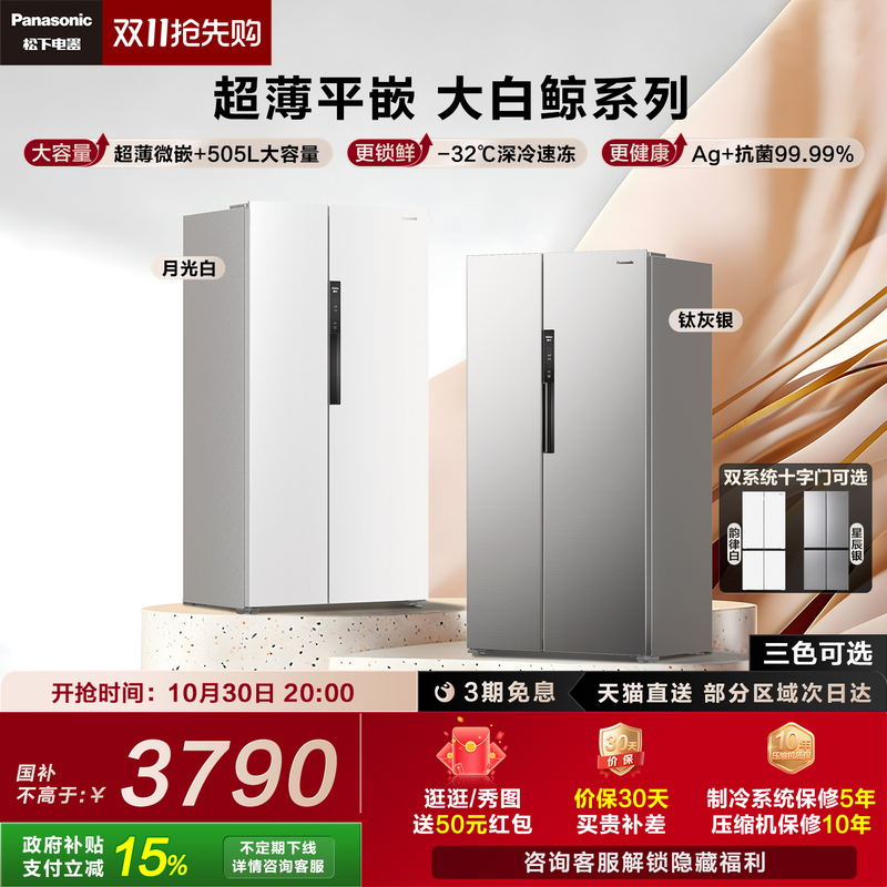 [Big Whale Series] Panasonic Ultra-Thin Embedded Double-Door Household First-Class Double-Door Ice-Making Refrigerator
