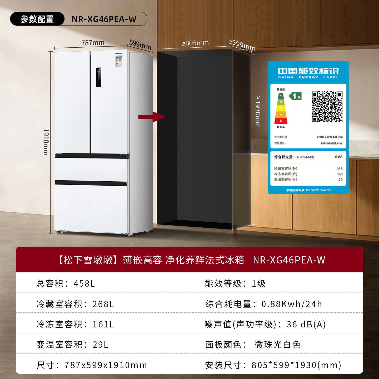 松下NR-XG46PEA-W冰箱图片