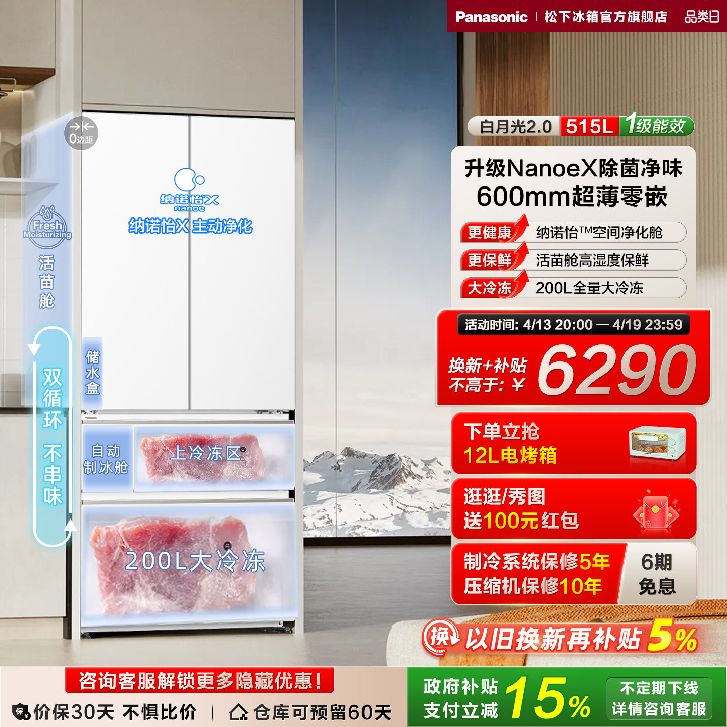 松下NR-ED52APB-W冰箱图片
