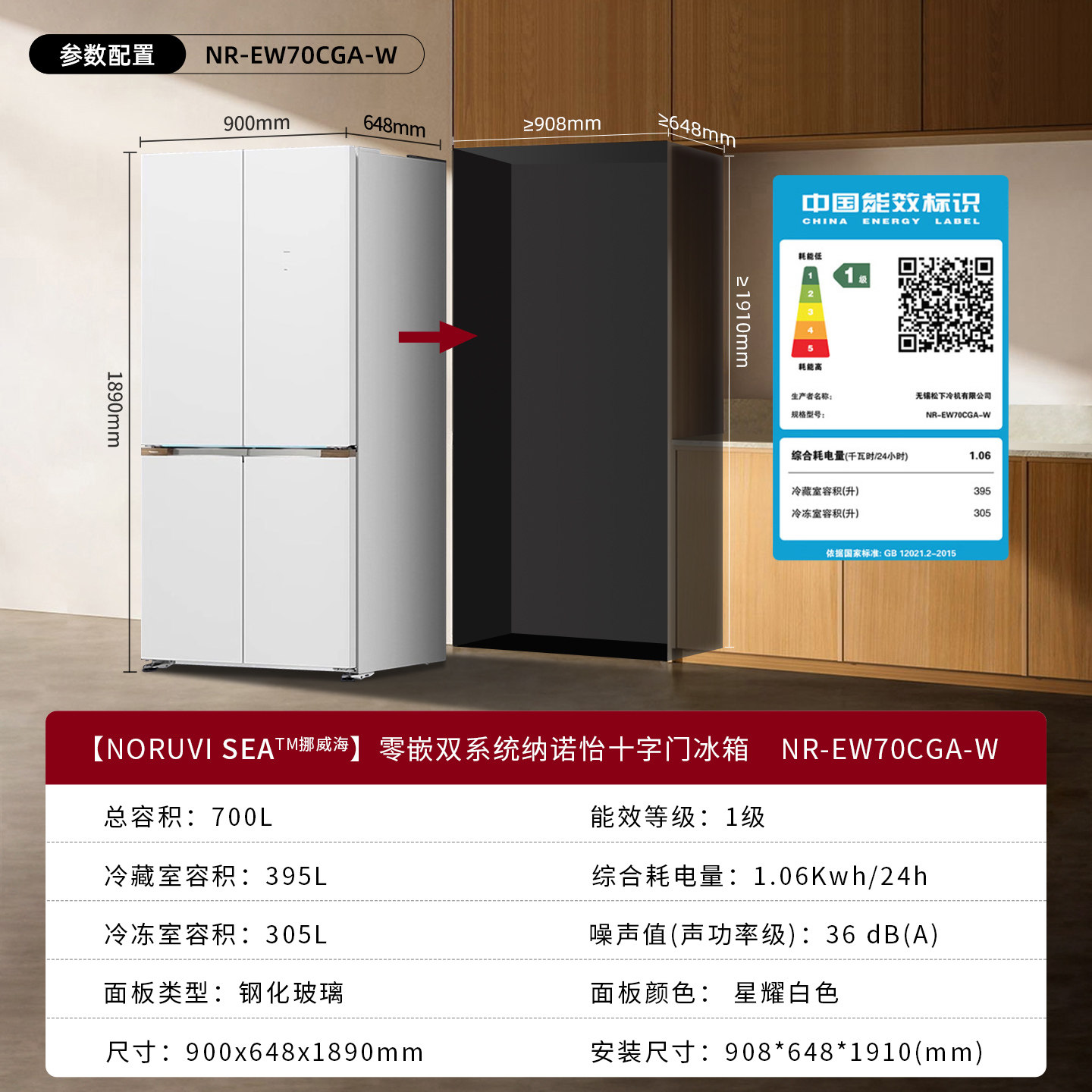 松下NR-EW70CGA-W冰箱图片